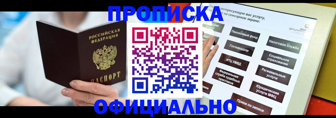 временная регистрация законно в Пионерском
