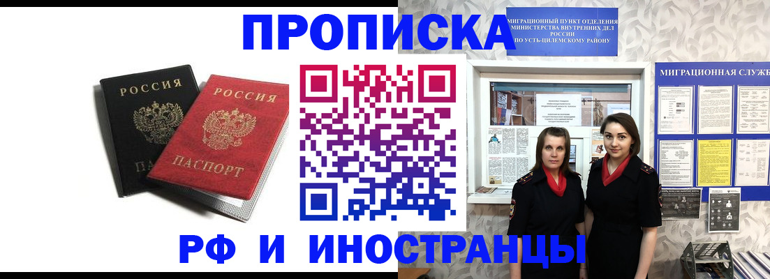 временная регистрация в Пионерском