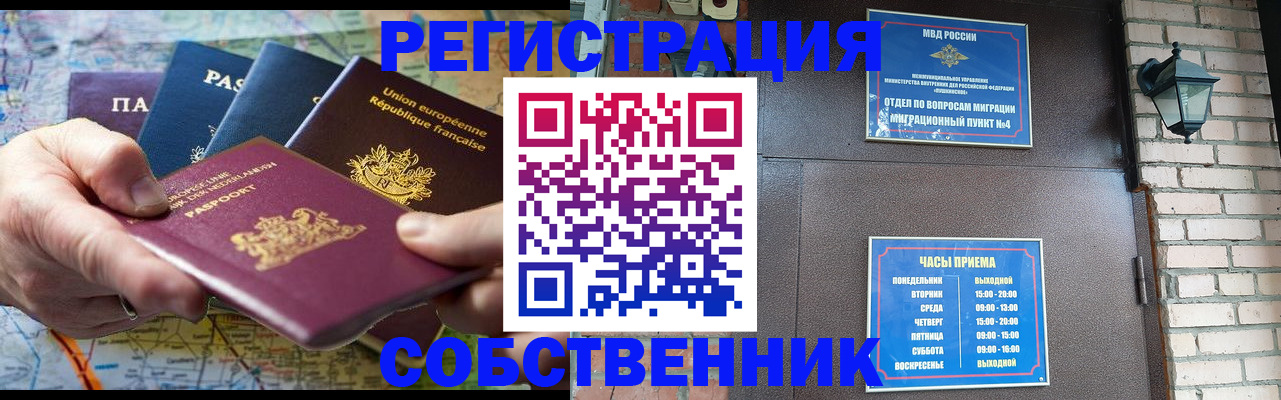 прописка от собственника в Пионерском