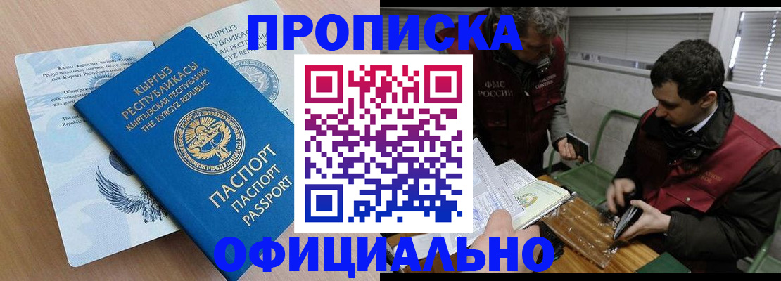 прописка в Пионерском